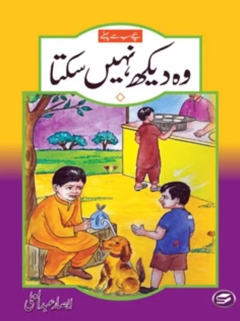 Woh dekh nahī saktā